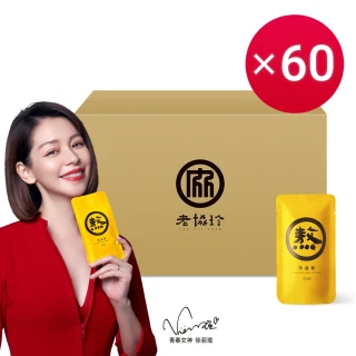【老協珍】熬雞精/暖薑熬雞精箱購 常溫/60入 環境友善組(42ml/入 徐若瑄代言 送禮)