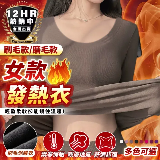 【S-SportPlus+】發熱衣 發熱 刷毛保暖衣 保暖高領內搭長袖上衣(女裝 衣服顯瘦上衣 長袖t恤 冬裝 素T針織)