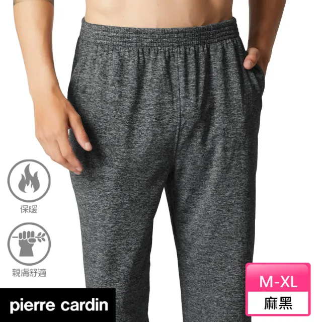 【pierre cardin 皮爾卡登】//2件組 新機能素材厚絨陽離子保暖居家長褲-速(保暖褲/蓄熱褲/男長褲)
