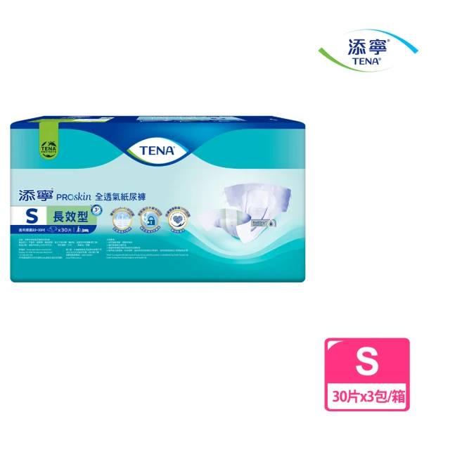 【添寧】長效型 成人紙尿褲S(30片x3包/箱購 黏貼型)