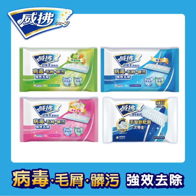 【威拂】超保水濕拖巾/除塵紙補充包組 共64-72片(無香/清新花香/青檸柑橘)