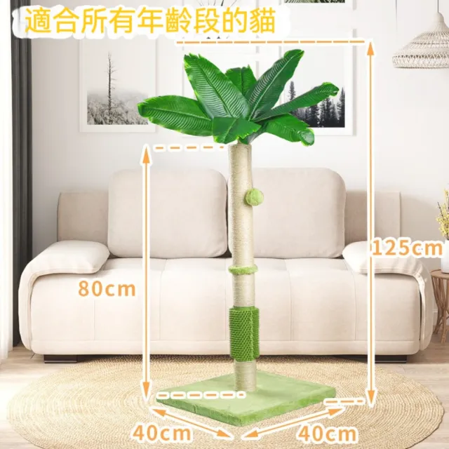 【艾嘉圖】大型貓咪專用 劍麻貓抓柱 貓爬架 簡約寵物磨爪玩具(簡約貓抓柱 天堂鳥綠色40*40*125)