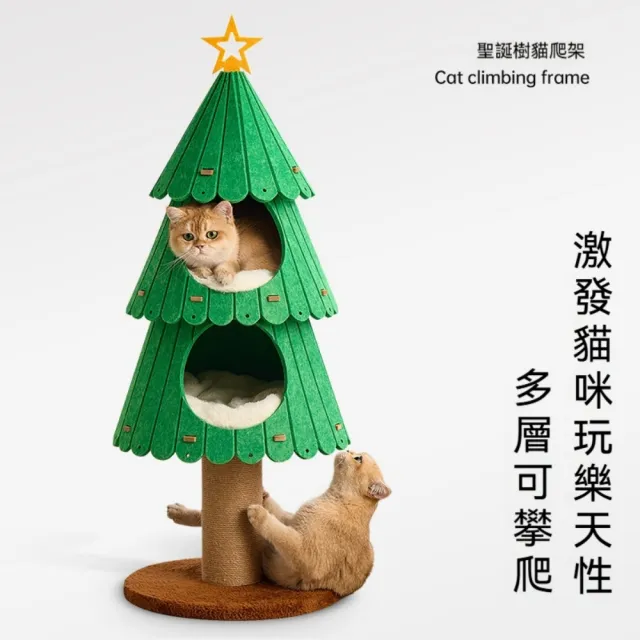 【艾嘉圖】聖誕樹貓爬架 貓窩一體 毛氈貓爬架子 多層睡窩 貓咪抓柱(聖誕樹貓爬架40*40*109)