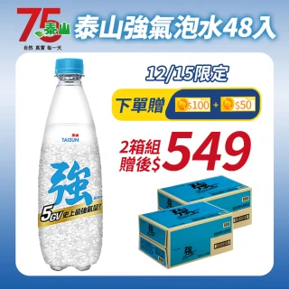 【泰山】強氣泡水500mlx2箱(共48入;官方直營)