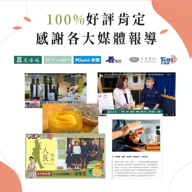 【人良油坊】自然食光 第一道冷壓初榨熱炒堅果油250ml+味旅十三香雙料組(天然好油 職人香料 純淨飲食)