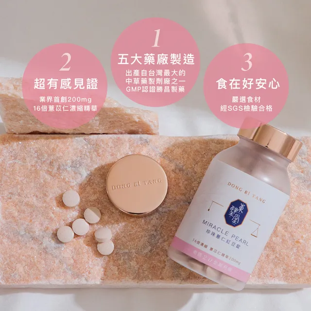 【Dong Bi Tang 東璧堂】珍珠薏仁紅豆錠 2入組(180錠/罐；奇蹟錠；官方直營)