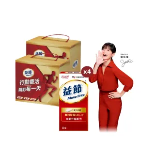 【Move Free 益節】UC-II加強型迷你錠30錠*4瓶(共120錠 uc2/關鍵/保健/禮盒/春節)