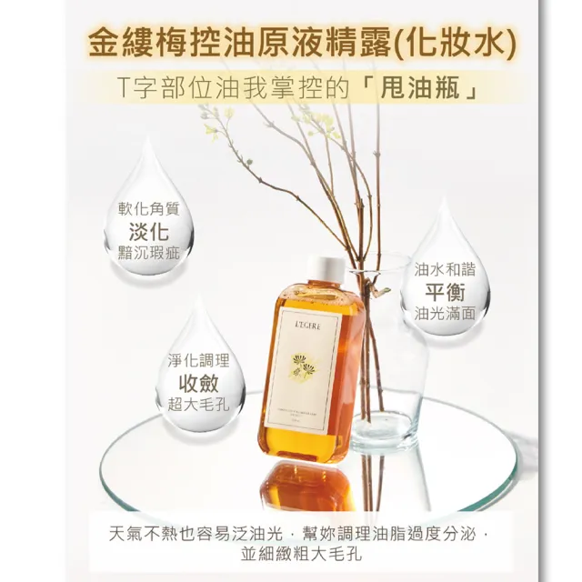 【LEGERE 蘭吉兒】原液精露220ml(任選三款 金盞花舒緩/金縷梅控油/橙花保濕)