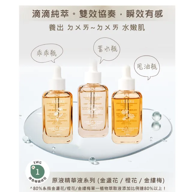 【LEGERE 蘭吉兒】原液精華液30ml(任選三款 金盞花舒緩/金縷梅控油/橙花保濕)
