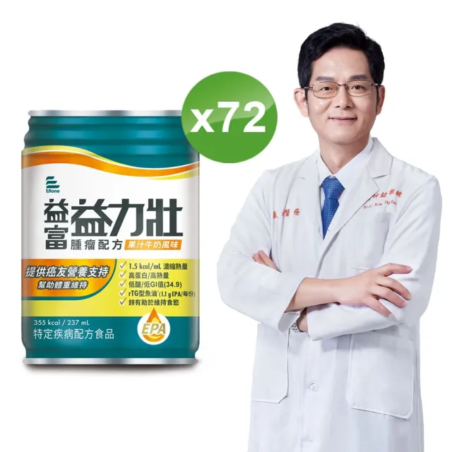 【益富】益力壯腫瘤配方-果汁牛奶風味 237ml*24入*3箱(癌症適用 魚油EPA、高蛋白、低糖)