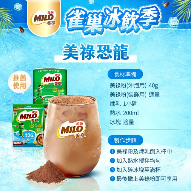 【美祿】經典原味巧克力麥芽飲品450g/罐