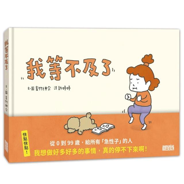 我等不及了
