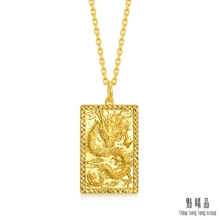【點睛品】龍耀福運 黃金吊墜_計價黃金