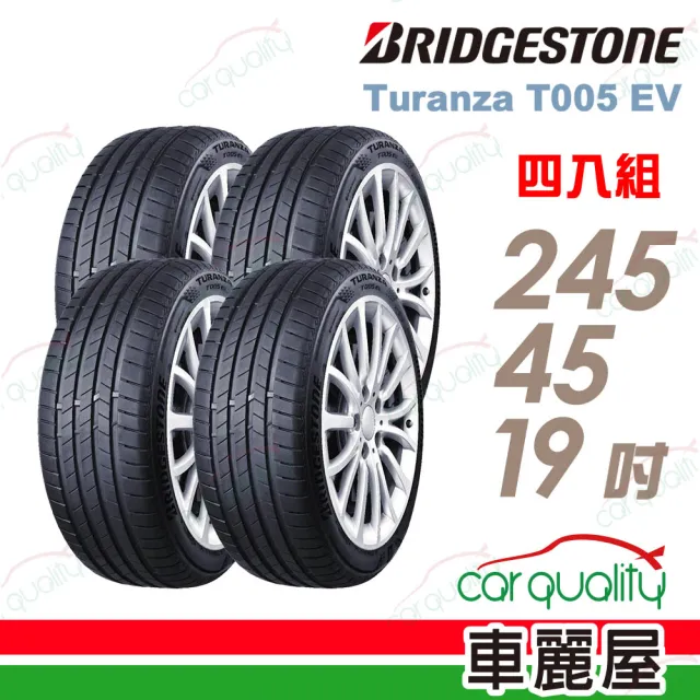 【BRIDGESTONE 普利司通】T005EV-245/45/19吋 四入組輪胎 送安裝(車麗屋)