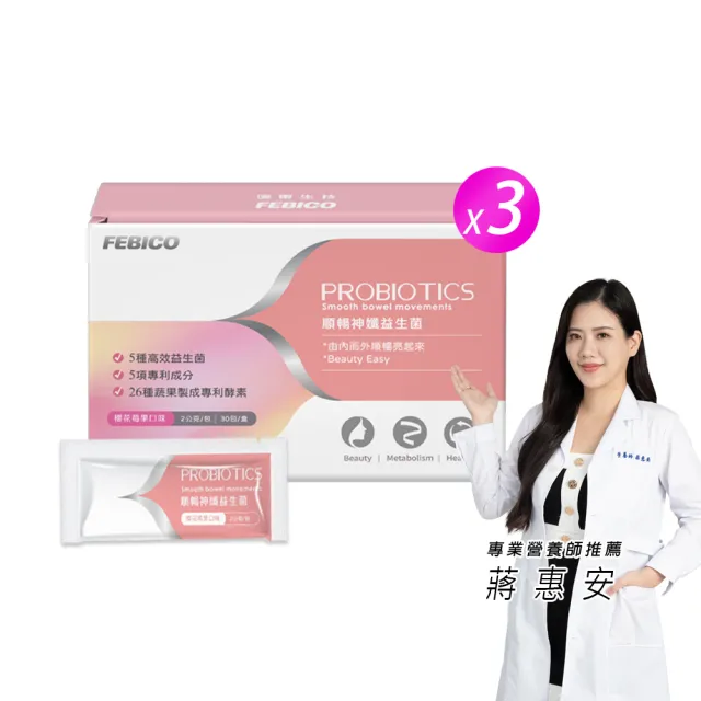 【遠東生技】順暢神孅益生菌 櫻花莓果風味 順暢X3入組(30包/盒)