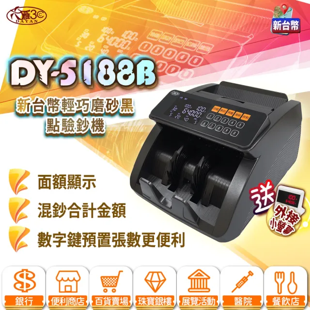【DAYAN 大雁】DY-5188B 新台幣輕巧磨砂黑點驗鈔機(消光質感款/混鈔合計/面額顯示)