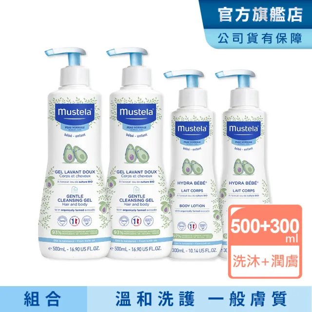 【Mustela 慕之恬廊】慕之幼 洗沐護膚組 多慕雙潔乳500mlX2＋爽身潤膚乳300mlX2(寶寶新生兒 洗髮沐浴乳液)