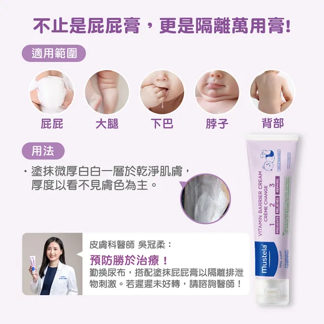 【Mustela 慕之恬廊】慕之幼 寶寶護膚安撫組(VBC屁屁膏大包裝150ml＋康撫膏40mlX2)