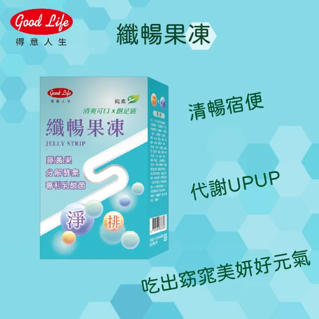 【得意人生】純素纖暢果凍 蔬果酵素四盒組(共40包  藤黃果 決明子萃取 膳食纖維)