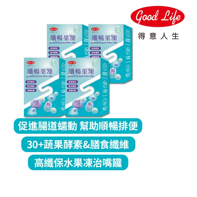 【得意人生】純素纖暢果凍 蔬果酵素四盒組(共40包  藤黃果 決明子萃取 膳食纖維)