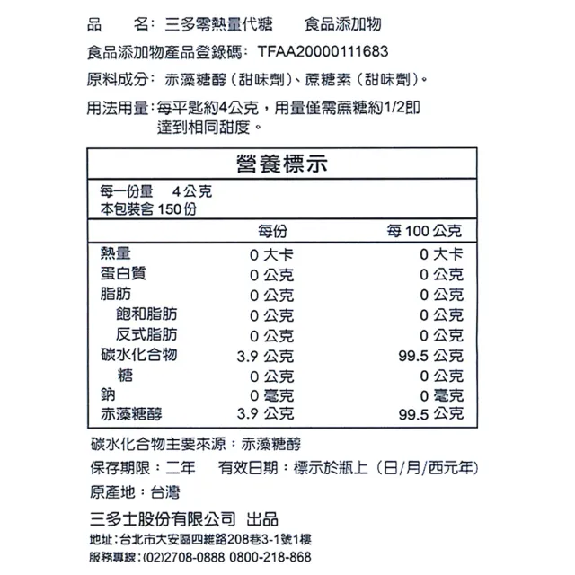 【SENTOSA 三多】零熱量代糖4入組(600公克/瓶)