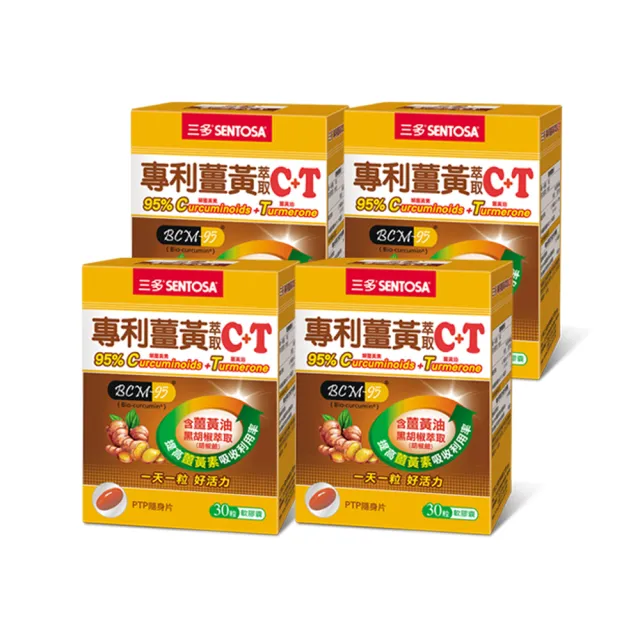 【SENTOSA 三多】專利薑黃萃取C  T軟膠囊4入組(共120粒)