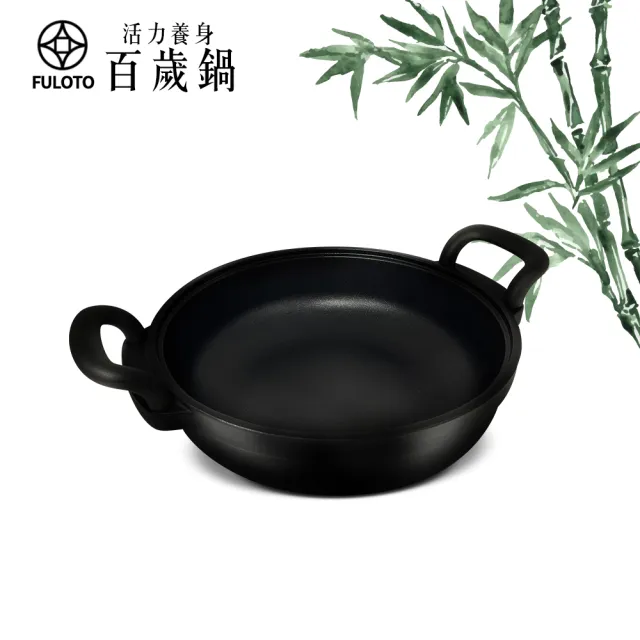 【婦樂透】遠紅外線全炭百歲鍋超值二件組(32cm防燙雙耳深炒鍋+6人份內鍋 遠紅外線/鹼化水質/原汁原味)