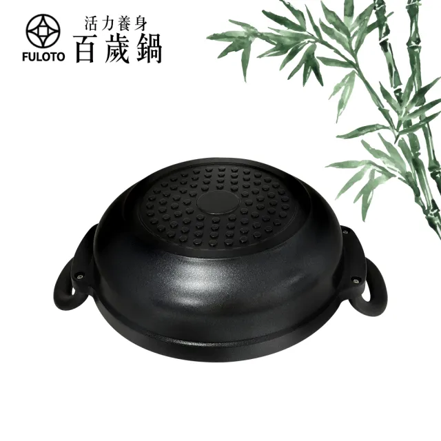 【婦樂透】遠紅外線全炭百歲鍋-健康好鍋二件組(32cm雙耳防燙深炒鍋+竹炭壺 遠紅外線/原汁原味)