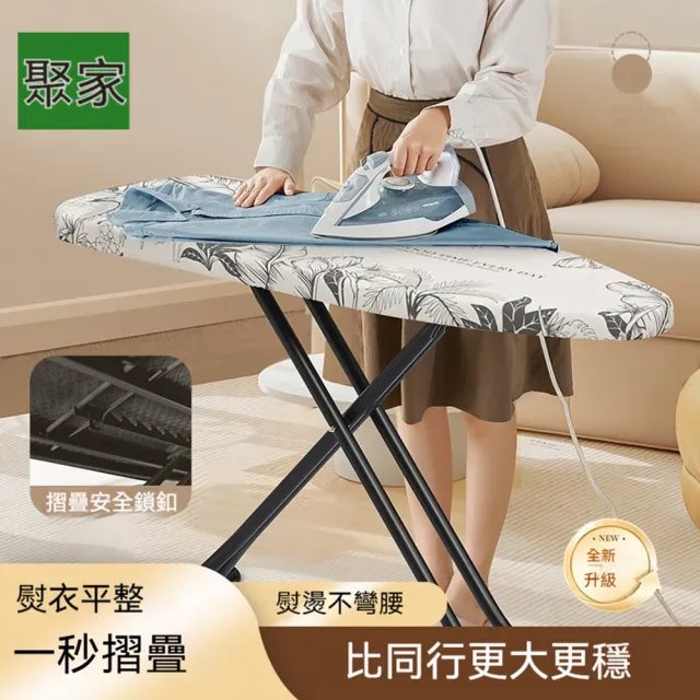 【Quality 聚家】燙衣板家用折疊大號熨衣服板架熨斗墊板熨燙架(折疊燙衣板/立式熨斗板/家用燙衣板)
