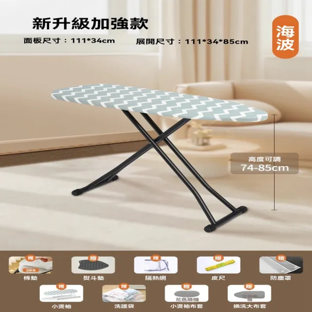 【Quality 聚家】燙衣板家用折疊大號熨衣服板架熨斗墊板熨燙架(折疊燙衣板/立式熨斗板/家用燙衣板)