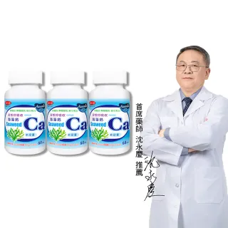 【得意人生】海藻鈣_液態軟膠囊 3入組(共180粒 沈永慶藥師推薦 海藻鈣 d3)