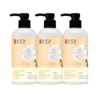 【古寶無患子】木梨與小蒼蘭身體乳 3入組(320gx3)