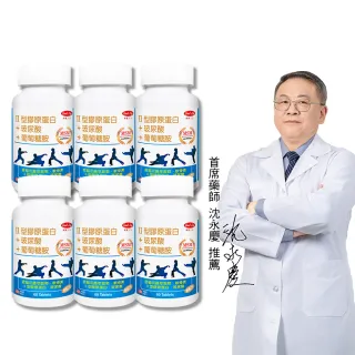 【得意人生】新葡萄糖胺+MSM膜衣錠 6入組(共360粒 沈永慶藥師推薦 II型膠原蛋白 玻尿酸 軟骨素)