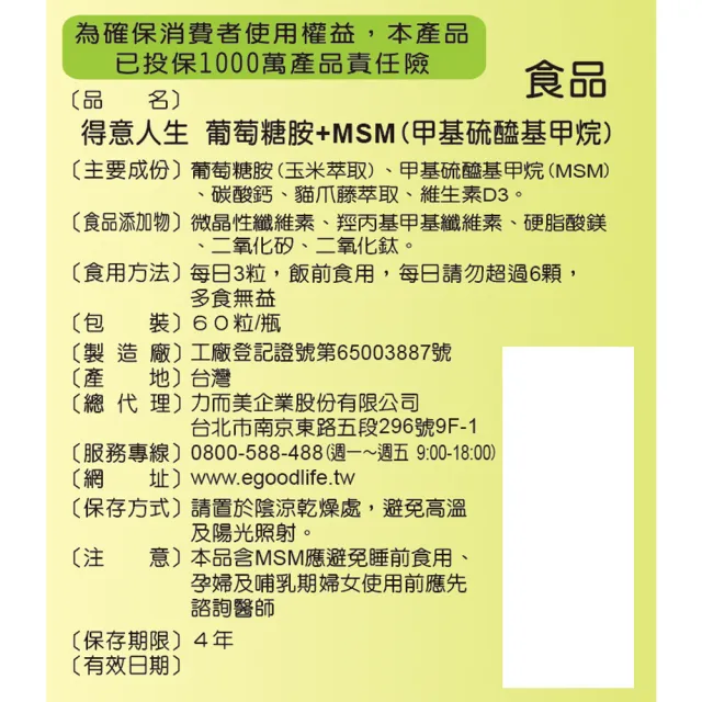 【得意人生】全素葡萄糖胺+MSM 3入組(共180粒 沈永慶藥師推薦 葡萄糖胺 MSM)