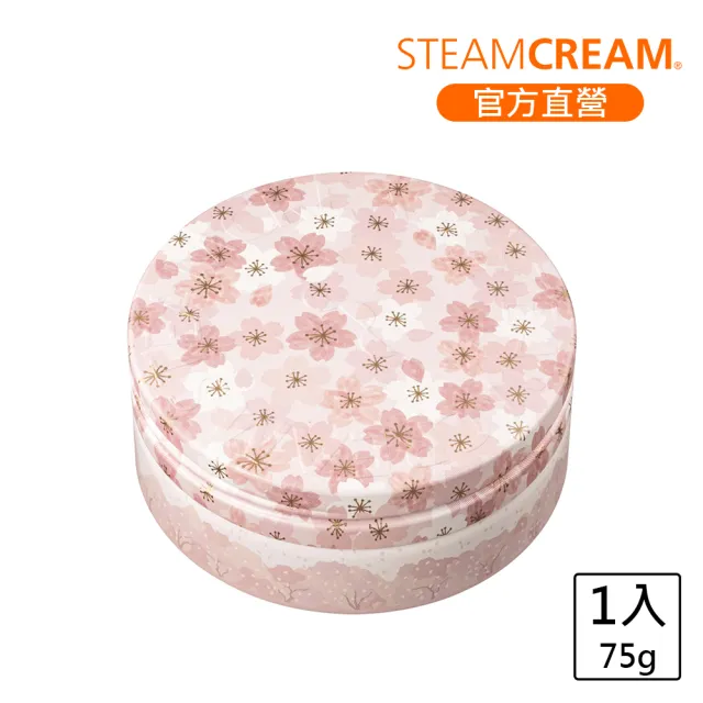 【STEAMCREAM 蒸汽乳霜】1607/春之櫻音 75g / 1入(官方直營 / 高效保濕 / 純素保養)