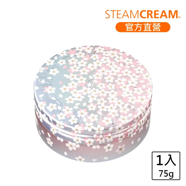 【STEAMCREAM 蒸汽乳霜】1608/花見櫻下 75g / 1入(官方直營 / 高效保濕 / 純素保養)