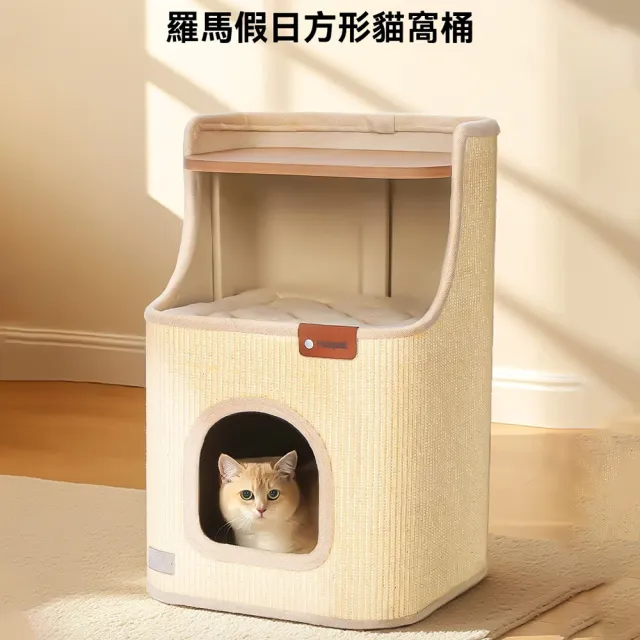 【IPSKY】免安裝小戶型貓爬架(貓樹洞 劍麻桶貓跳台 貓爬架貓抓板一體 多層貓窩貓屋 雙層抓闆 方形樹洞)