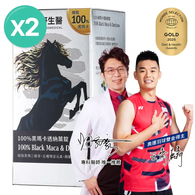 【大研生醫】100％黑瑪卡透納葉錠x2入(66錠/盒)