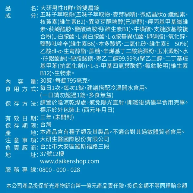 【大研生醫】男性B群＋鋅雙層錠4入組(共120錠-添加五味子.牛磺酸.BCAA)