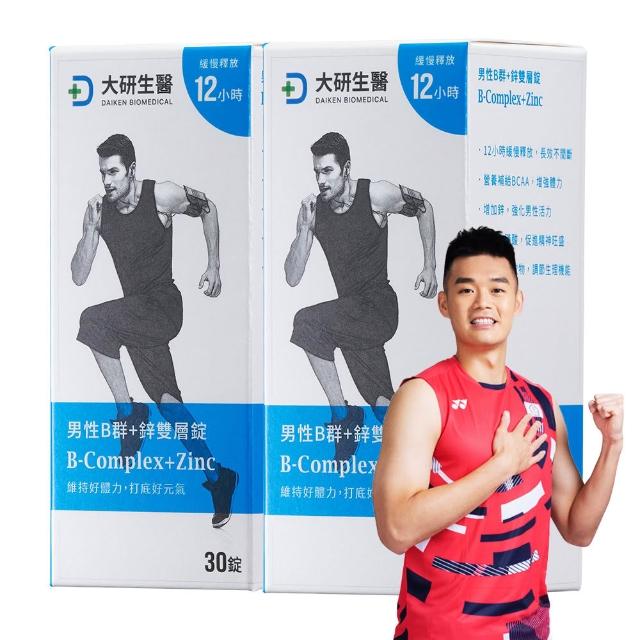【大研生醫】男性B群＋鋅雙層錠2入組(共60錠-添加五味子.牛磺酸.BCAA)