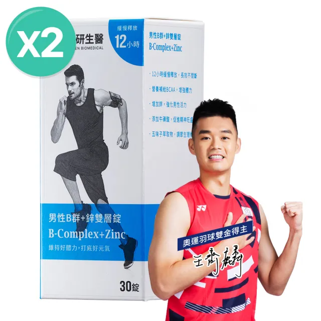 【大研生醫】男性B群＋鋅雙層錠2入組(共60錠-添加五味子.牛磺酸.BCAA)