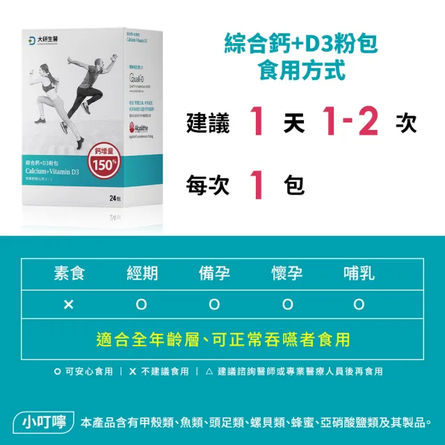 【大研生醫】綜合鈣＋D3粉包2入組(共48包-升級版一包抵兩包)-完美鈣鎂比例2:1