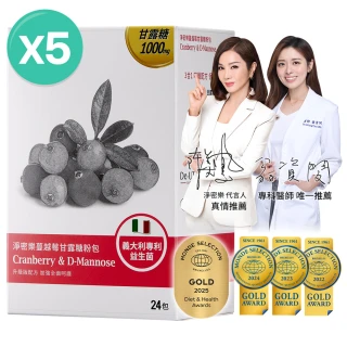 【大研生醫】淨密樂蔓越莓甘露糖粉包24包X5盒(陳美鳳代言.義大利專利女性益生菌)