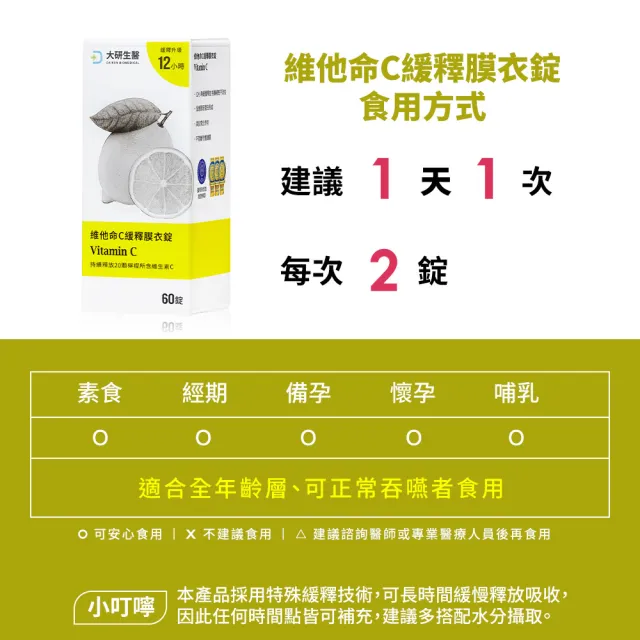【大研生醫】維他命C緩釋膜衣錠2入組(共120錠)