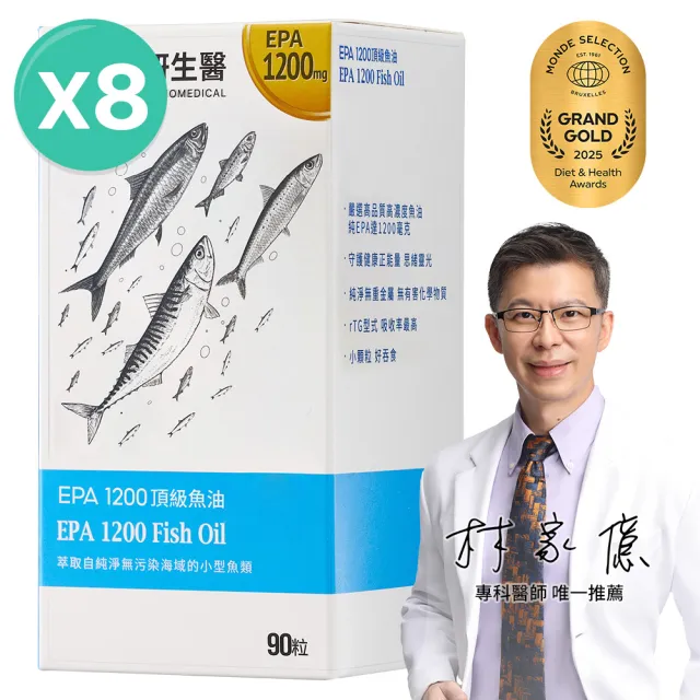 【大研生醫】EPA 1200 頂級魚油軟膠囊x8入(90粒/盒)