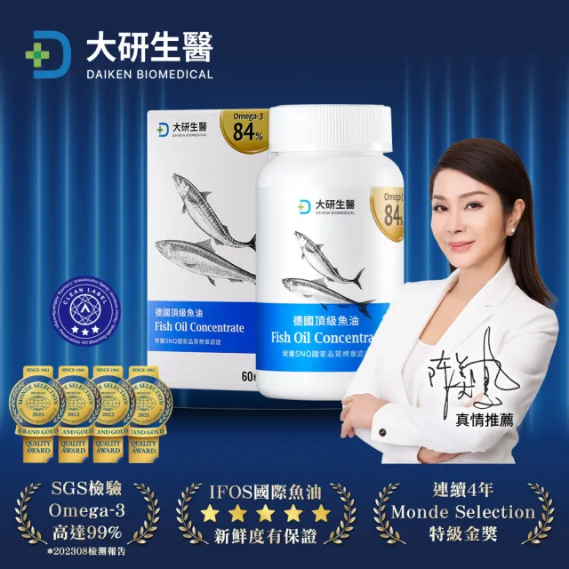 【大研生醫】德國頂級魚油10入組(600粒.陳美鳳&權威醫生共同推薦)