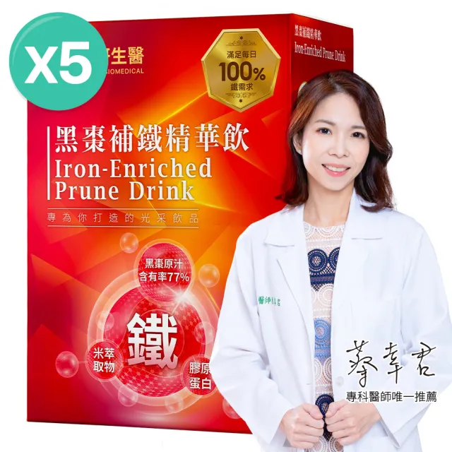 【大研生醫】黑棗補鐵精華飲x5入(8包/盒-添加膠原蛋白.神經醯胺)