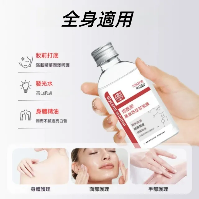 【愛戴美 Addme】馬來西亞菸鹼醯胺甘油 115ml(補水保濕 提亮肤色 滋潤 瑩潤不油膩)