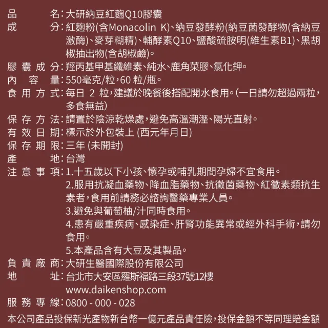【大研生醫】納豆紅麴Q10膠囊6入組(共360粒.高活性納豆激酶5000FU-MonacolinK 15毫克-輔助Q10+胡椒鹼)