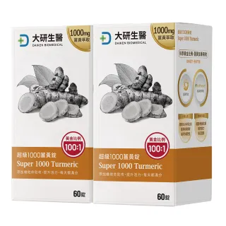 【大研生醫】超級1000薑黃錠2入組(共120錠.95%高濃度薑黃素.薑黃素+胡椒鹼)
